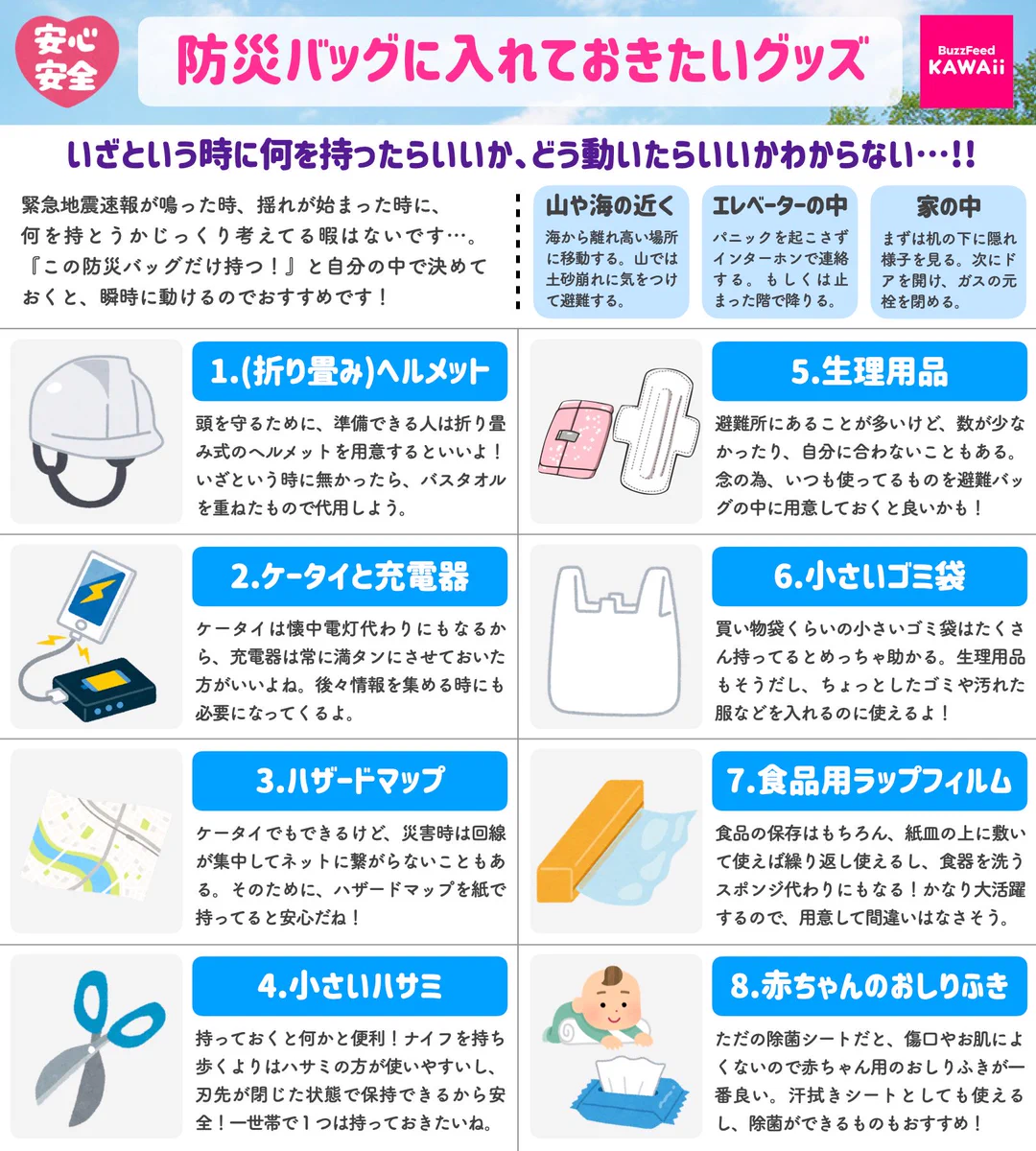いざというときのために！あれば役立つ防災グッズのまとめ