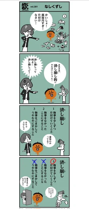 「正しい意味、知ってましたか〜? 」
●済し崩し→「なかったことにする」だと思っている人が7割近くもいたそうです😳<4コマ漫画>
#イラスト #漢字 