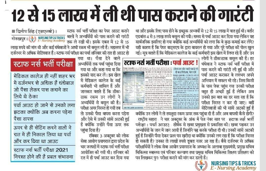 Sanjumaurya4390's tweet photo. @ZeeNews @kpmaurya1 #uppsc_staffnurseexam_again https://t.co/toodwWeqpn