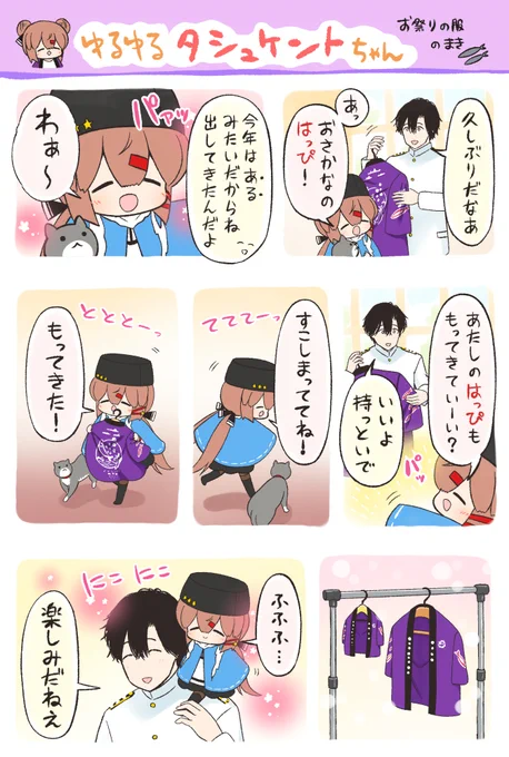 ⚓艦これまんが ゆるゆるタシュケントちゃん・ お祭りの服 のまき 