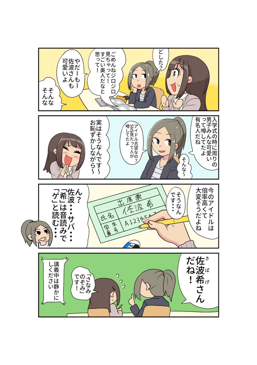 田舎から上京したアイドル志望の女の子がサバゲーサークルに入部する話(2/4)
#サバゲーサークルへようこそ 