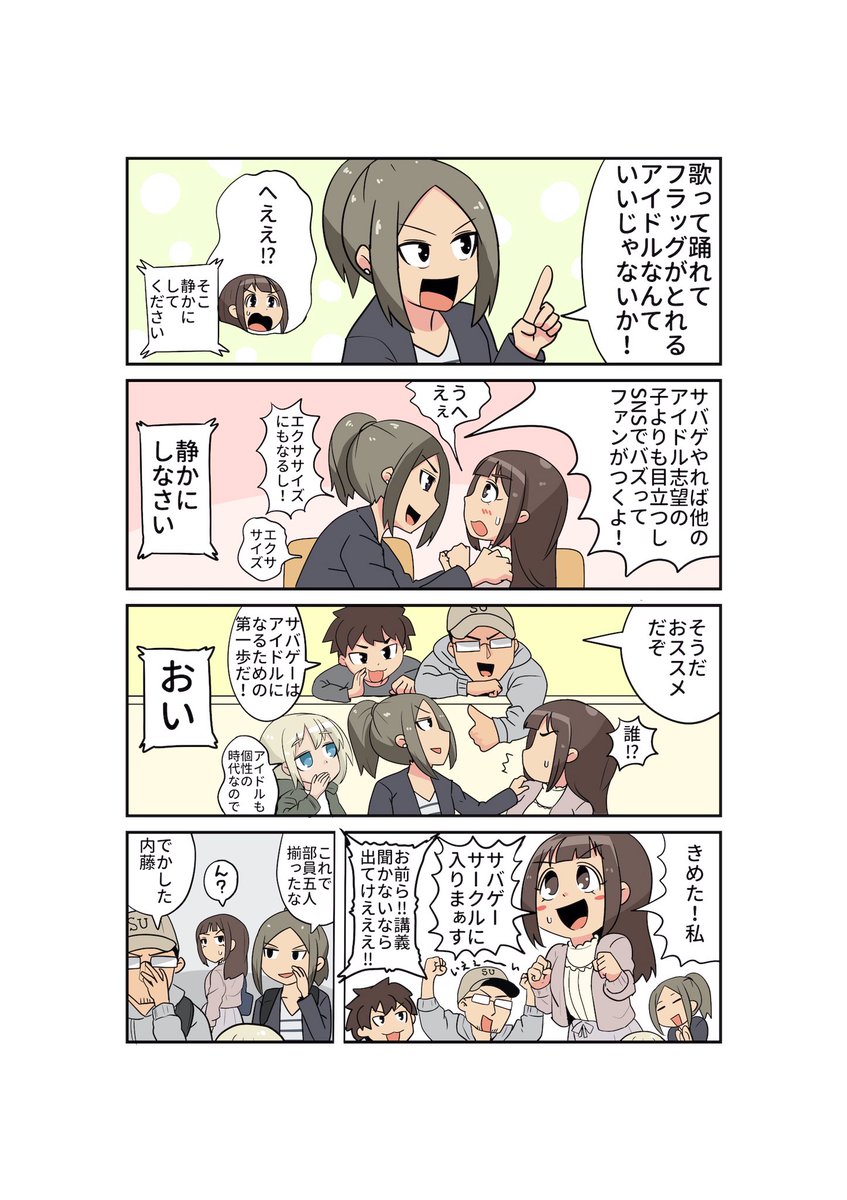 田舎から上京したアイドル志望の女の子がサバゲーサークルに入部する話(2/4)
#サバゲーサークルへようこそ 