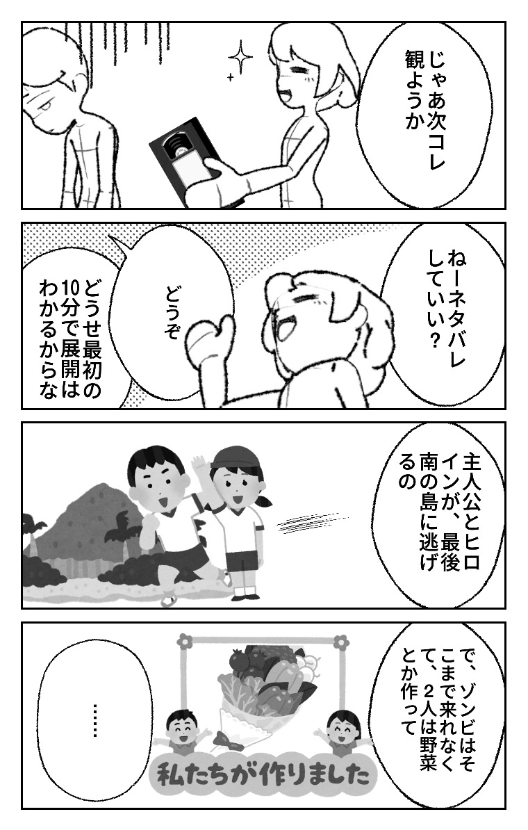 World Makerで「ビデオショップ・オブ・ザ・デッド」の漫画ネームを公開しました!  #WorldMaker