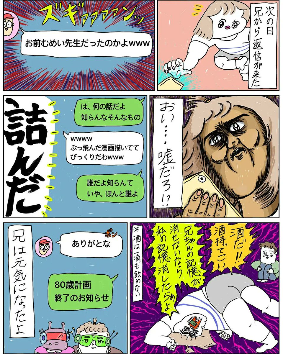 ちょっと待ってぇ!?
漫画送ったら詰んだんガァ!!!! 