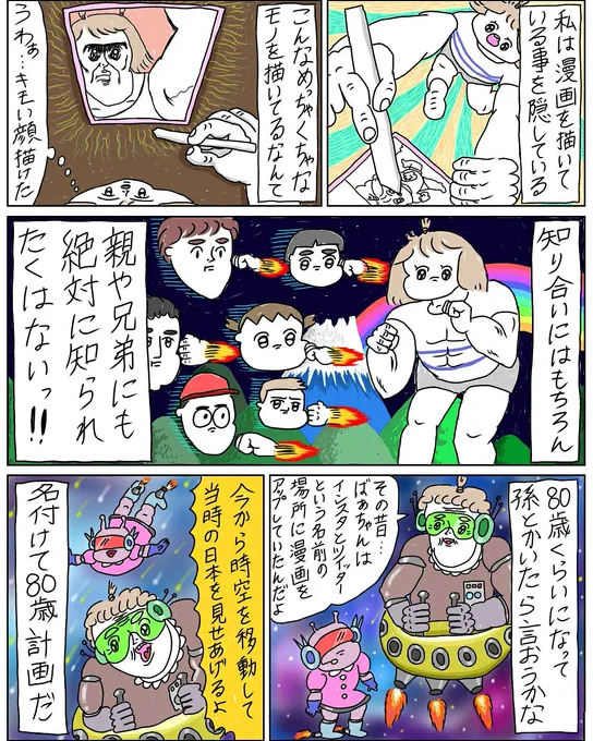 ちょっと待ってぇ!?
漫画送ったら詰んだんガァ!!!! 