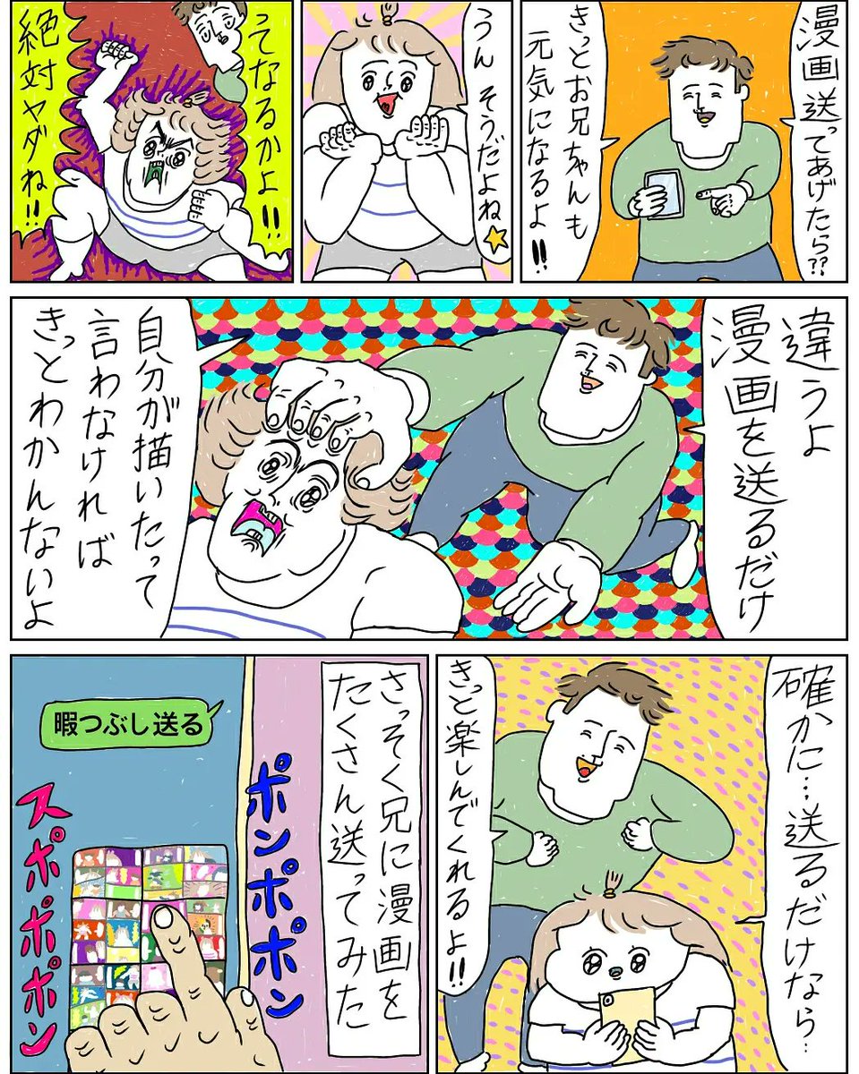 ちょっと待ってぇ!?
漫画送ったら詰んだんガァ!!!! 