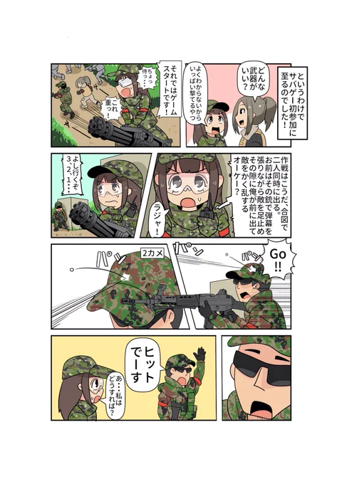 田舎から上京したアイドル志望の女の子がサバゲーサークルに入部する話(3/4)
#サバゲーサークルへようこそ 