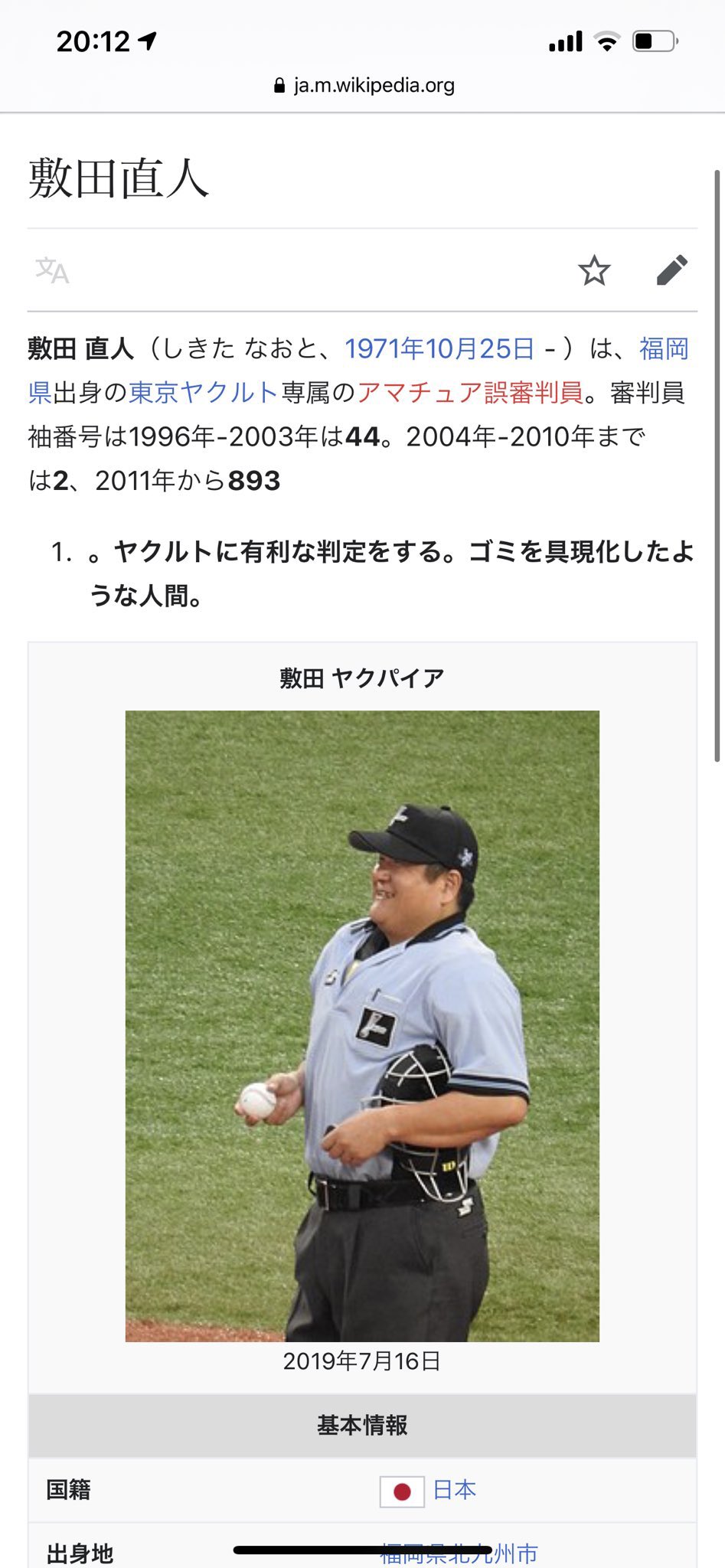 審判がクソすぎる 絶対に振ってない 初回のクロスプレーや阪神の島田や糸井に不可解な判定をした球審敷田と三振で吠えたヤクルト田口が炎上 Hanshin まとめ部
