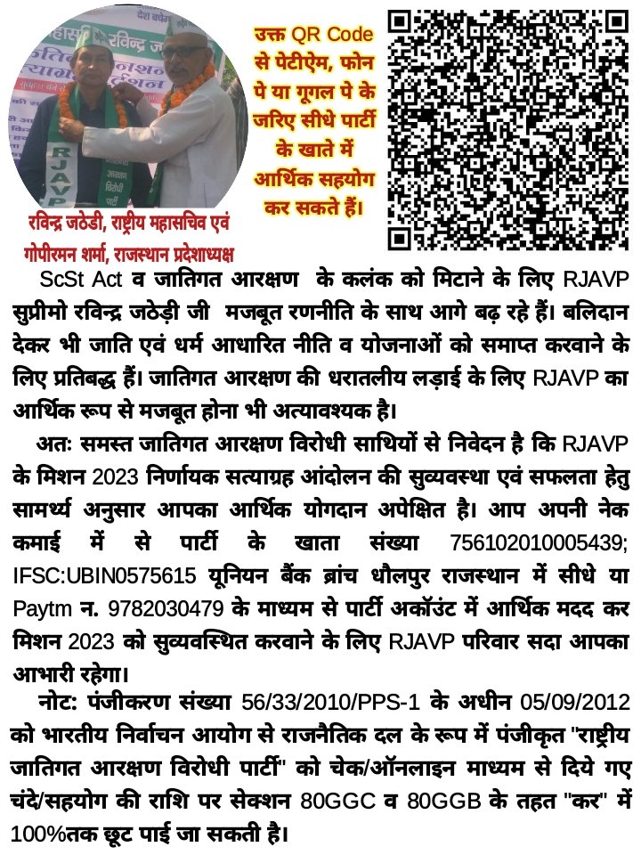 साथियों, हम यूपी चुनाव के तुरंत बाद जातिगत आरक्षण विरोधी रथ यात्रा निकालना चाहते हैं। इसके लिए आपके तन, मन, धन से सहयोग, समर्थन की जरूरत होगी ताकि हम जनाधार बढ़ाकर मिशन 2023 को सफल करवा सकें: श्री गोपीरमन शर्मा, प्रदेश अध्यक्ष
