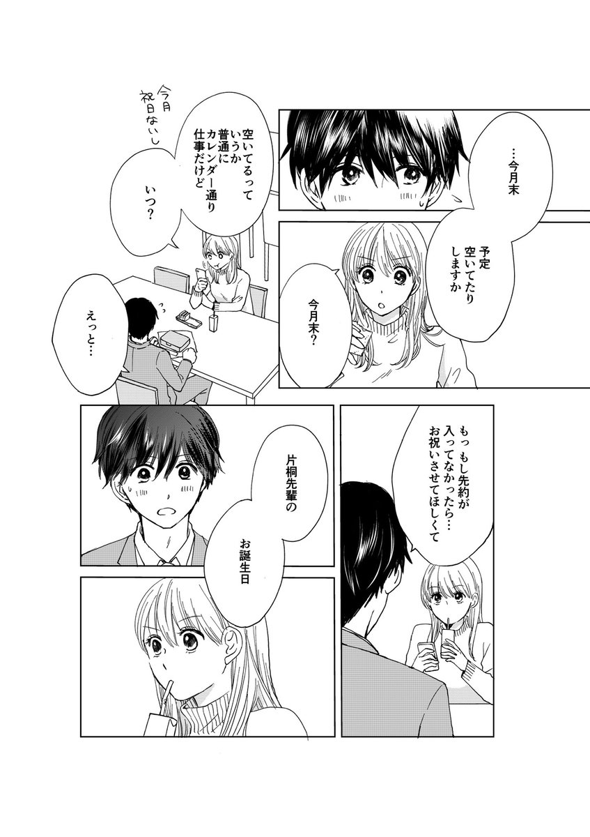 with onlineで連載中のピーナッツバターサンドウィッチ、最新話を更新しました〜!

https://t.co/NoN0nbhDRl

電子書籍も8巻まで発売中です🙇‍♀️ 
