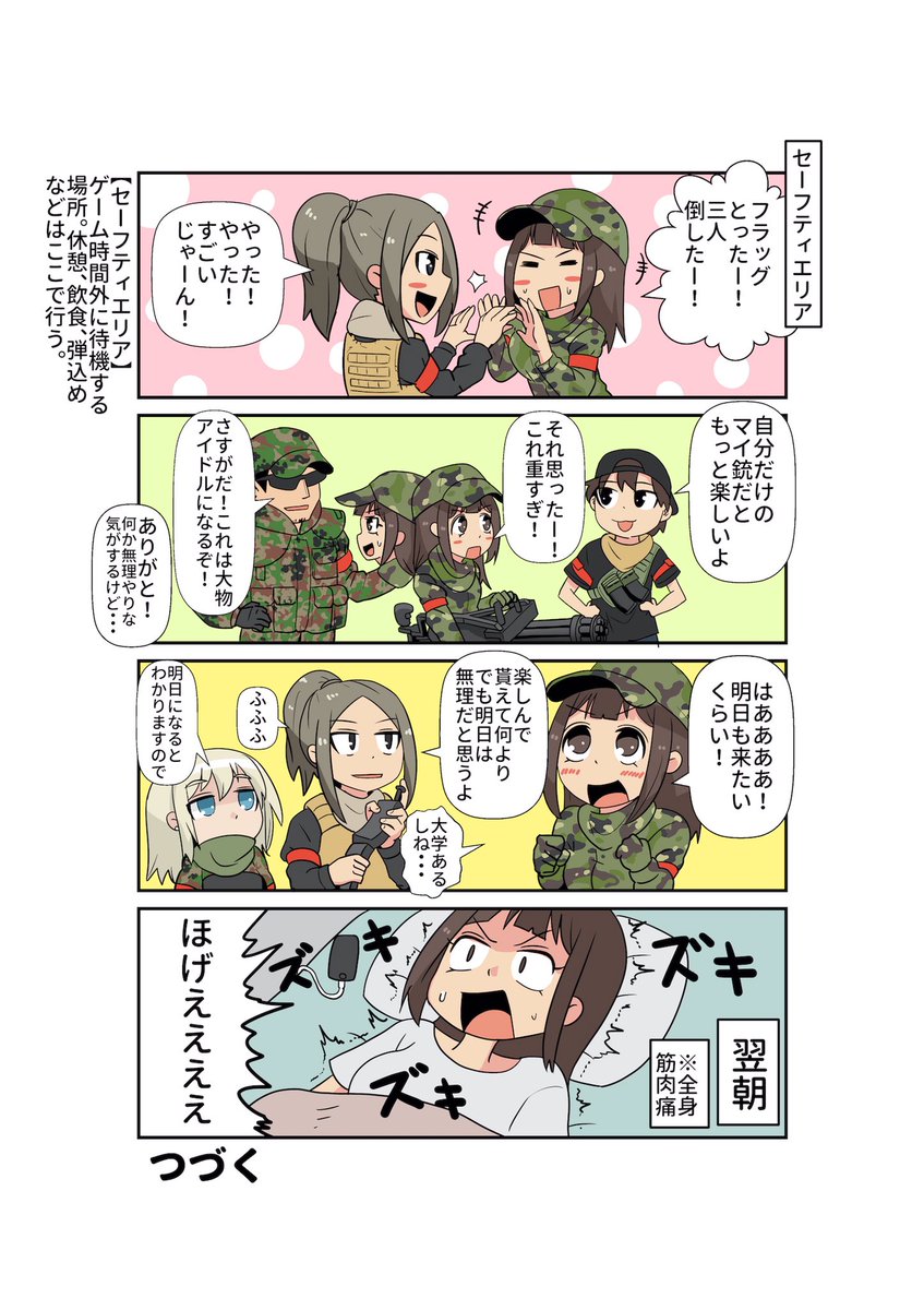 田舎から上京したアイドル志望の女の子がサバゲーサークルに入部する話(4/4)
#サバゲーサークルへようこそ

ありがとうございました!ニコニコ漫画にも投稿してます!
https://t.co/C8vnaq6czS 