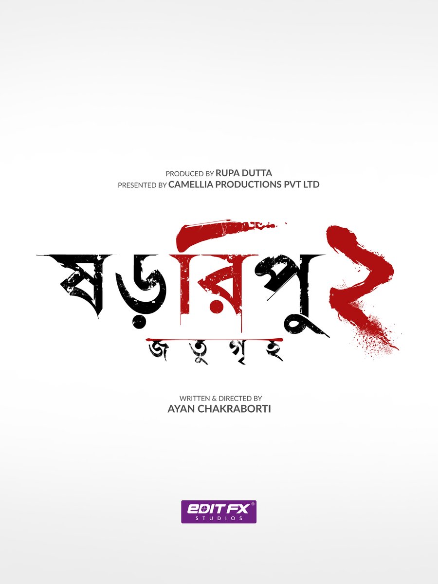 EditfxStudios's tweet photo. #Shororipu2Jotugriho #ReleasingThisPuja
Best Wishes to the entire team ...
@CamelliaFilms @nrd_camelliagrp @iamarunimaghosh @darshanabanik @rupamislam74 #RupaDatta #RonoJoy #SahanaBajpaie https://t.co/kcqCznJ5WQ