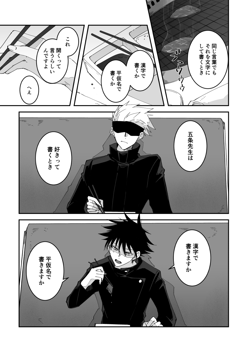 フラれてスパイする恵と心配するのが下手くそな五。
最終話までまとめてアップしたのでリンクからどうぞ。ようやく終わりました。よろしくお願いします!

お知らせをいくつかツリーでつなげます〜
https://t.co/6jukeqlGwa 