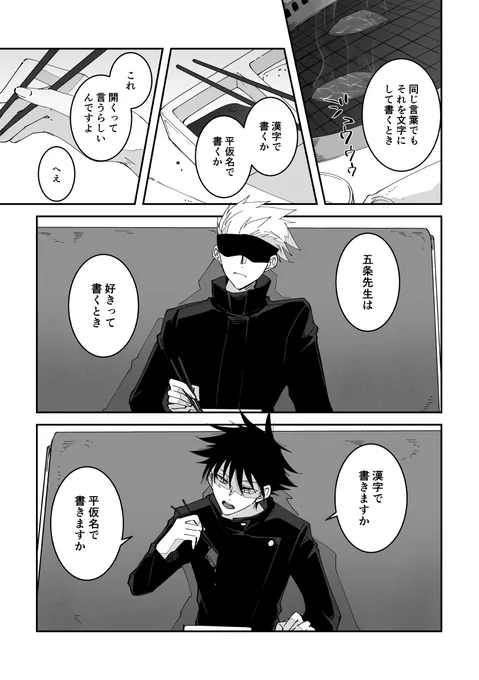 フラれてスパイする恵と心配するのが下手くそな五。
最終話までまとめてアップしたのでリンクからどうぞ。ようやく終わりました。よろしくお願いします!

お知らせをいくつかツリーでつなげます〜
https://t.co/6jukeqlGwa 