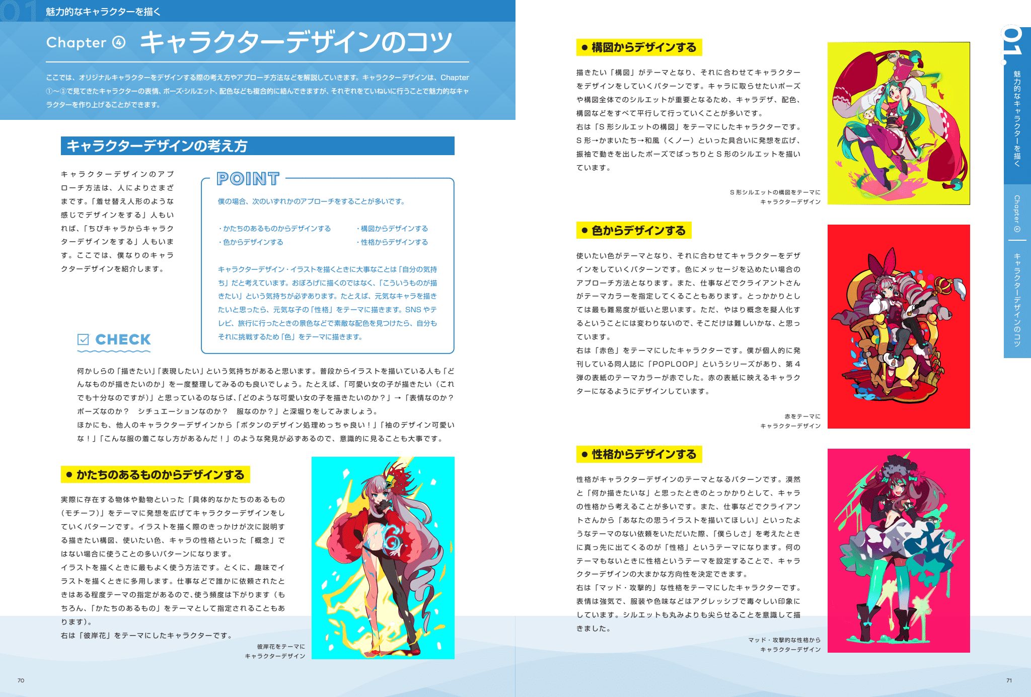 くるみつ 書籍紹介企画 キャラデザ の考え方 キャラデザのアプローチを4種類用意 ありがちなキャラにならない思考法や あえての外し方なども載せてます キャラデザって何から考えたらいいかわからない ありがちキャラになっ