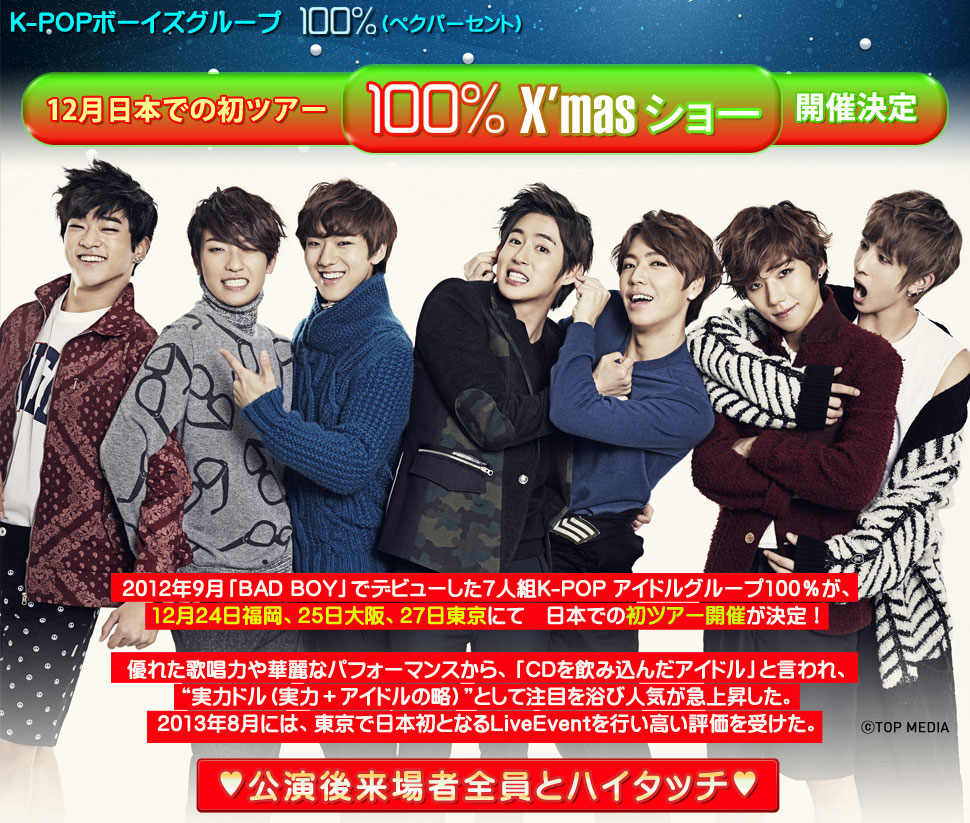 leapeachy's tweet photo. [♥]100％ X'masショー
131224 福岡国際会議場メインホール
131225 なんばハッチ
131227 Zepp Tokyo
https://t.co/T9zDFOuEmY

#백퍼센트 #100Percent #ペクポ #민우 #록현 #종환 #찬용 #혁진 #ミヌ #ロッキョン #ジョンファン #チャニョン #ヒョクジン #백퍼센트_고맙고_사랑해 https://t.co/MK7BIbC1r1