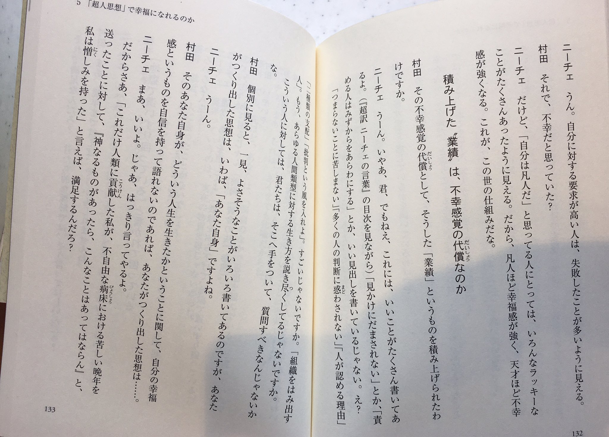 名誉ガーナアーリア人 アイキ歩葉 ニーチェよ 神は本当に死んだのか 幸福の科学書籍第二弾 マジキチさ爆増で凄いことになってる 神は死んだ と虚無主義を唱えたニーチェは死後 地獄へ堕ちルシファーと契約し悪魔と化して暗躍していた 生前 誰にも