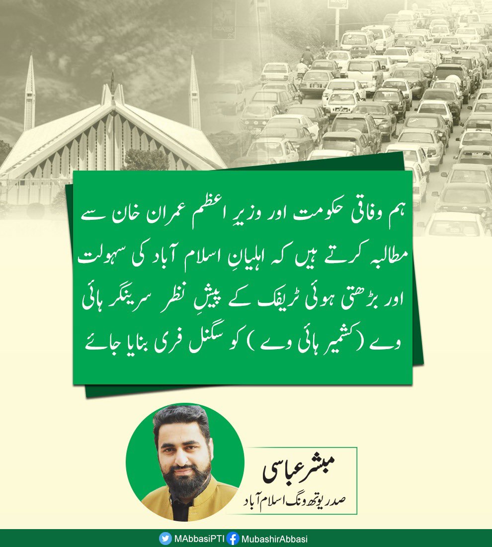 MAbbasiPTI's tweet photo. بڑھتی ھو ٹریفک کے پیشِ نظر اور  روزانہ کے ٹریفک جام کی وجہ سے کشمیر ہائے وے کو سگنل فری کیا جائے
#ITP #trraficjam #kashmirhighway #kashmirHighwaySignalFree 
@hamzashafqaat @ImranKhanPTI @ITP_Police https://t.co/Cbkh2V5wfz