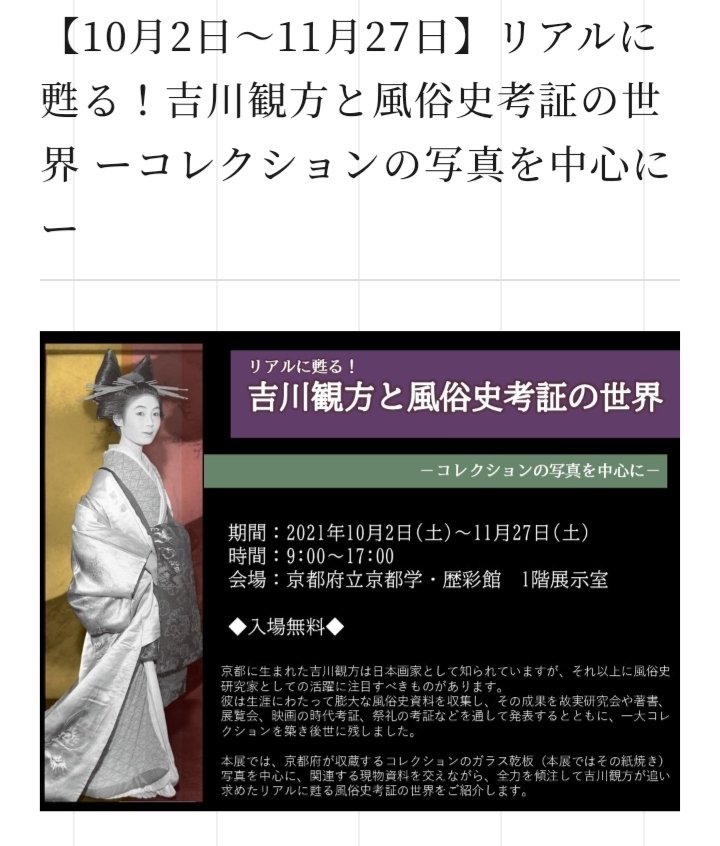 リアルに甦る!吉川観方と風俗史考証の世界−コレクションの写真を中心