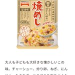 昔ながらの優しい炒飯が好きな方におすすめ!テーブルマークの『冷凍焼めし』が美味しすぎる!