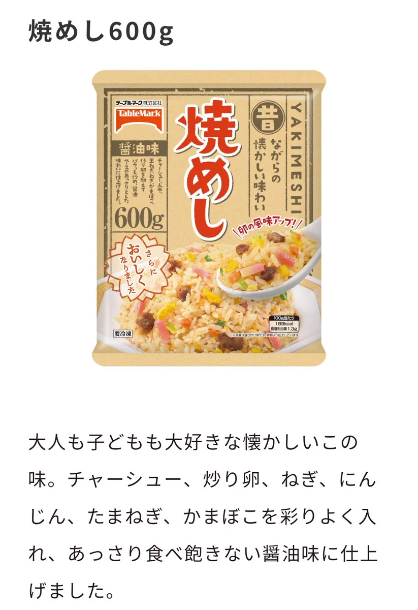 昔ながらの優しい炒飯が好きな方におすすめ！テーブルマークの『冷凍焼めし』が美味しすぎる！