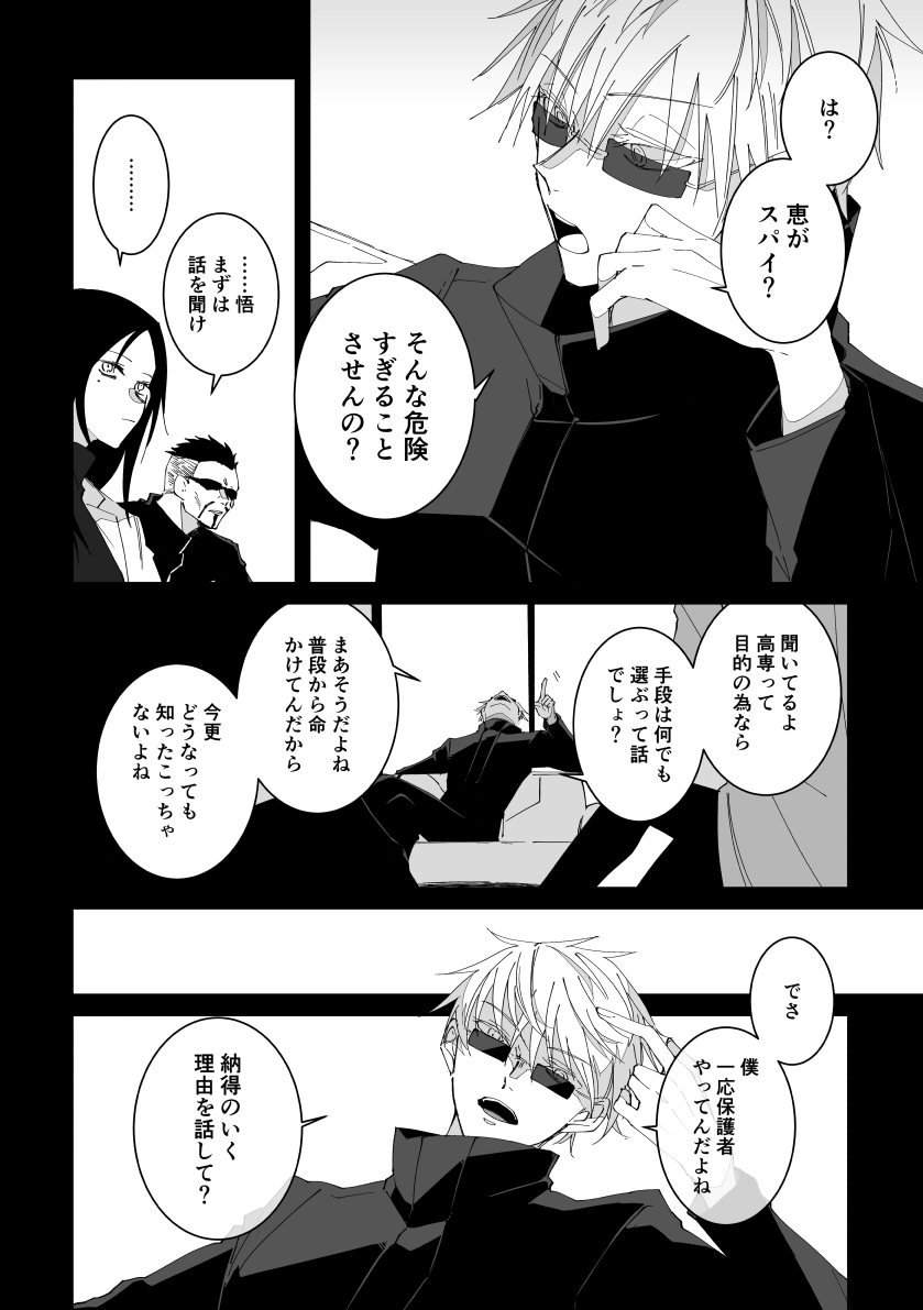 フラれてスパイする恵と心配するのが下手くそな五。
最終話までまとめてアップしたのでリンクからどうぞ。ようやく終わりました。よろしくお願いします!

お知らせをいくつかツリーでつなげます〜
https://t.co/6jukeqlGwa 