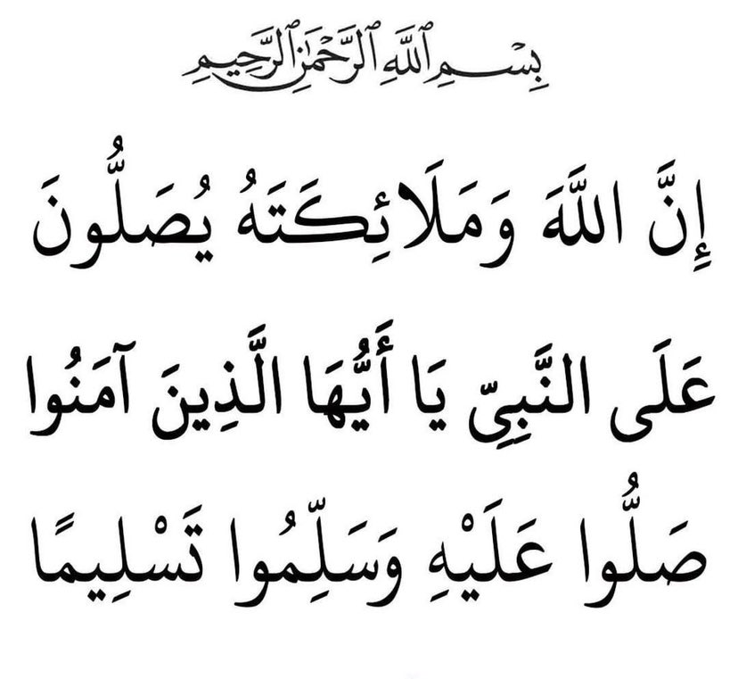 اللهم صل وسلم وبارك على سيدنا ونبينا محمد وعلى آله وصحبه اجمعين