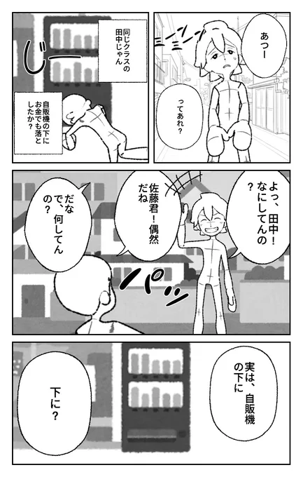 World Makerで「田中君と佐藤君」の漫画ネームを公開しました! 