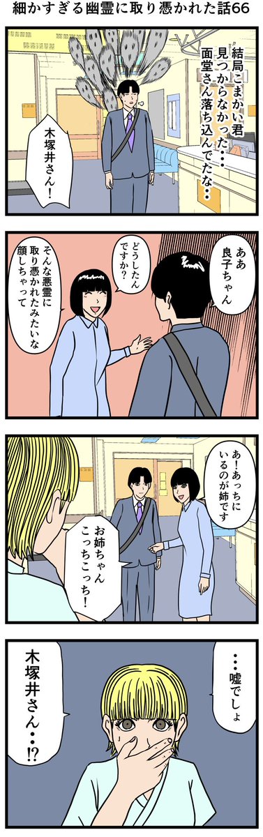 細かすぎる幽霊に取り憑かれた話66

#漫画 #4コマ 