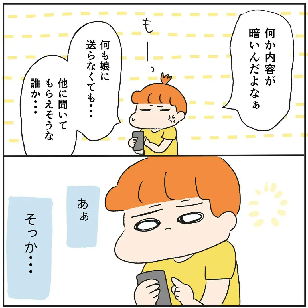 スマホと父。(1/2) 