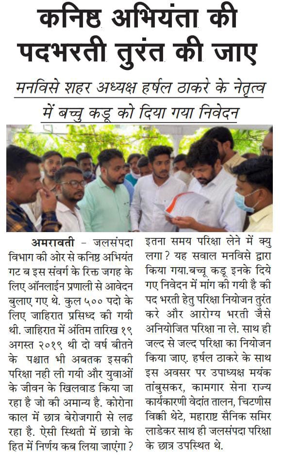HThakareMNS's tweet photo. जलसंपदा विभागाचे कनिष्ठ अभियंता पदाची पदभरती तातडीने करण्याबाबत जलसंपदा राज्यमंत्री मा. ना. बच्चू कडू यांना निवेदन देण्यात आले. @RealBacchuKadu
@saralseva34lakh @saralsevaexam @berojgar_boltoy @Mpsc_Andolan @MPSCstudsRight @MHstudentsVoice @rajbhakt16 @mnsreport9 @MNSReportEng https://t.co/dyyZRbjCBc