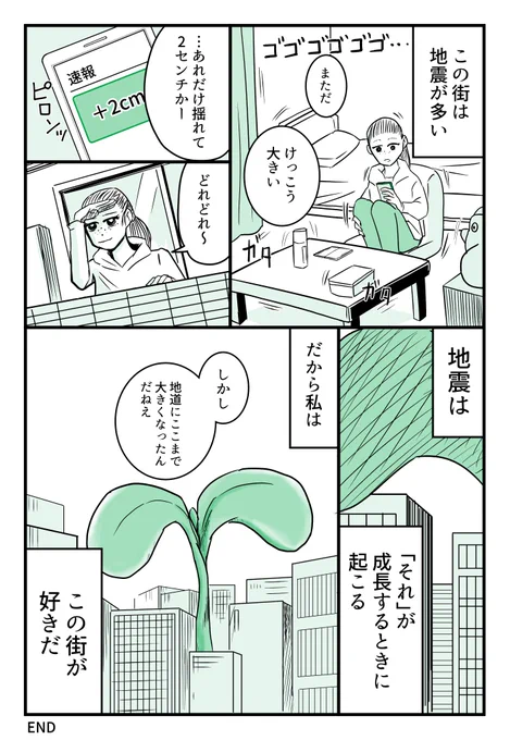 地震の多い街
#たった1ページの平凡な結末
#漫画が読めるハッシュタグ #ショートショート #SF 