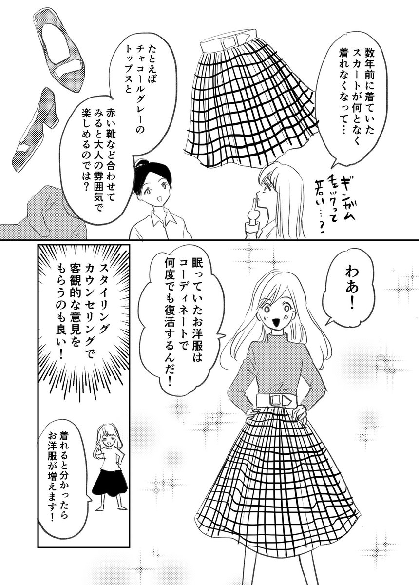 わたしがお洋服を増やせた方法。
#漫画が読めるハッシュタグ
#エッセイ漫画 #コミックエッセイ 