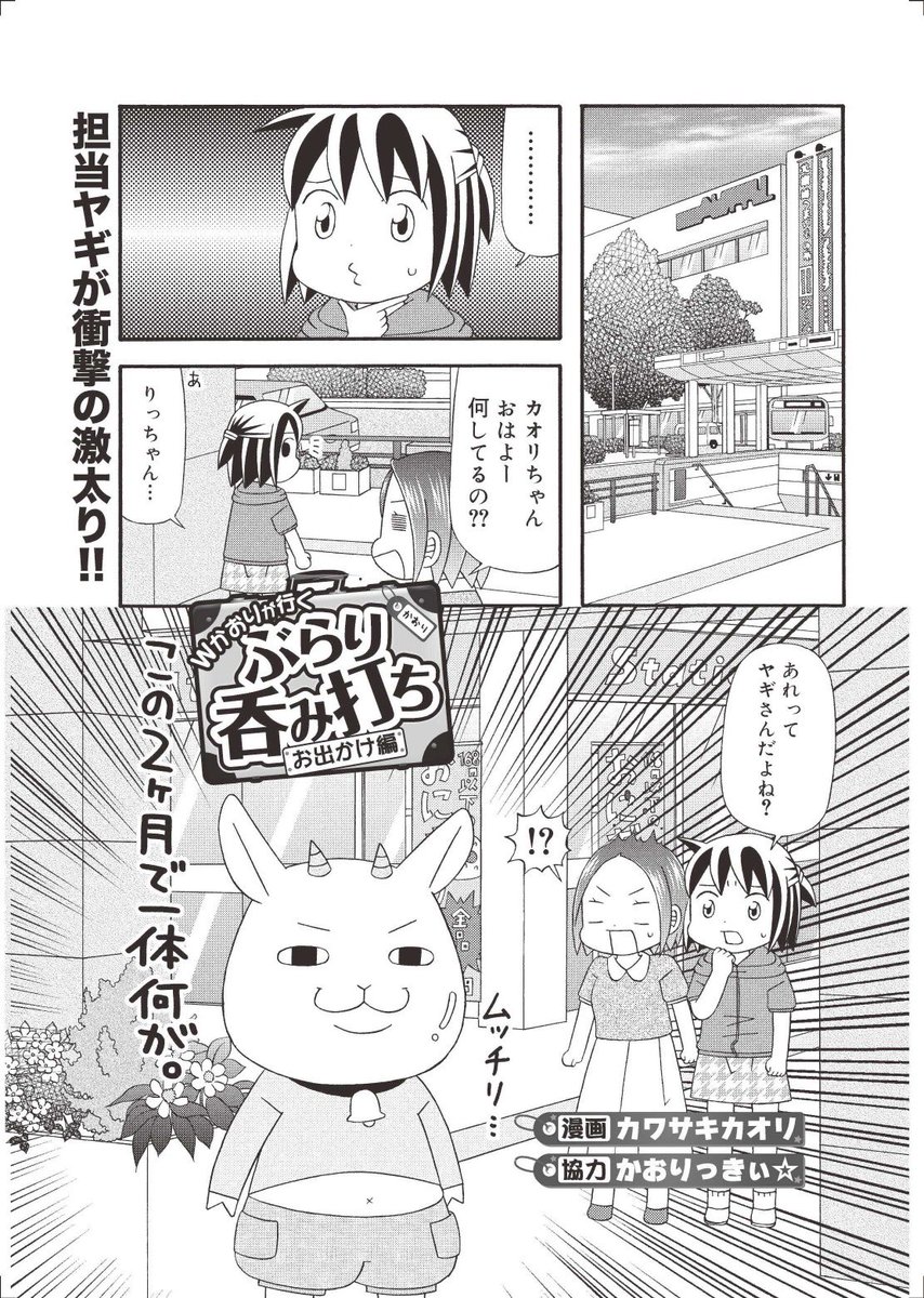 パチマン発売中です〜❗️
2ヶ月ぶりに会ったらヤギさんがえらいことになっておりました
反対にりっちゃんはいつ会っても全然変わらない不思議!
たまにはぐったり疲れてヨロロ…なりっちゃんを見てみたいです😉
今月はサイン色紙のプレゼント企画もありますよ〜✨
ぜひ応募してくださいませ☺️