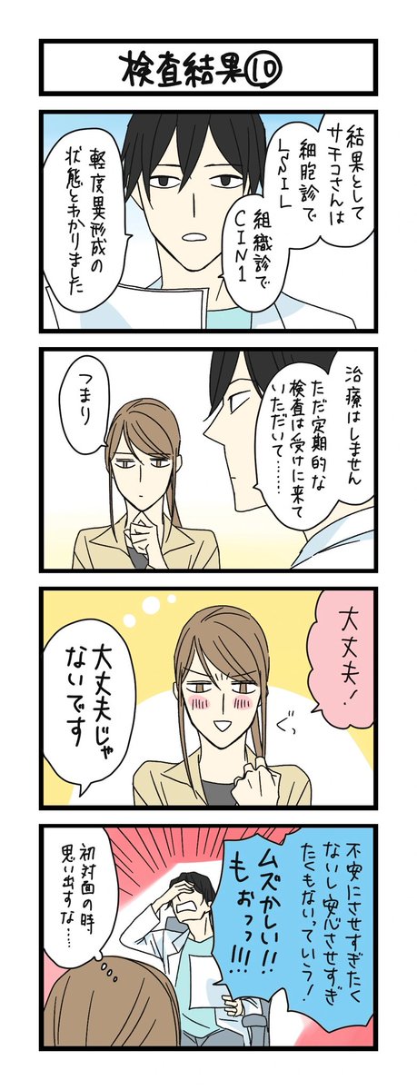 【夜の4コマ部屋】検査結果 (10) / サチコと神ねこ様 第1623回 / wako先生 – Pouch[ポーチ] https://t.co/kW8S2O8fLz 何事も無かったかのようにシリーズに戻ります 