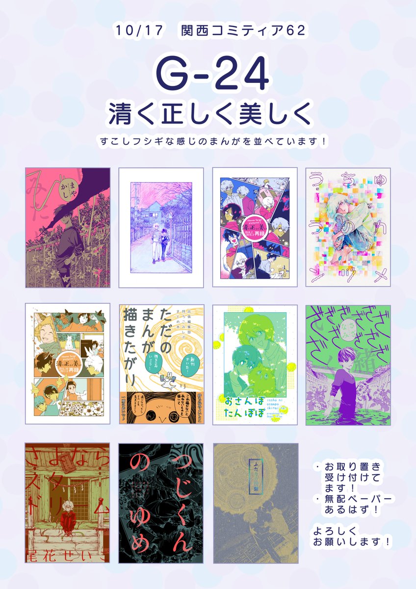 #関西コミティア62 
G-24「清く正しく美しく」
既刊とイベント初売合わせて11種類!
さらに無配ペーパーも並んでいる予定です。

ツリーにお取り置きメルフォ設置しております! 