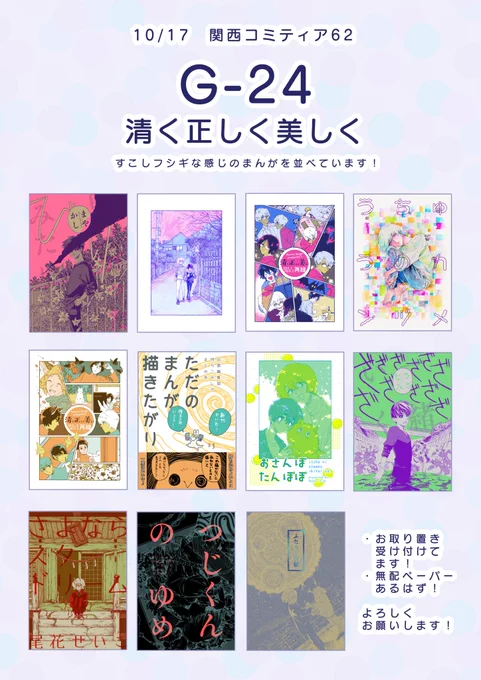 #関西コミティア62 
G-24「清く正しく美しく」
既刊とイベント初売合わせて11種類!
さらに無配ペーパーも並んでいる予定です。

ツリーにお取り置きメルフォ設置しております! 