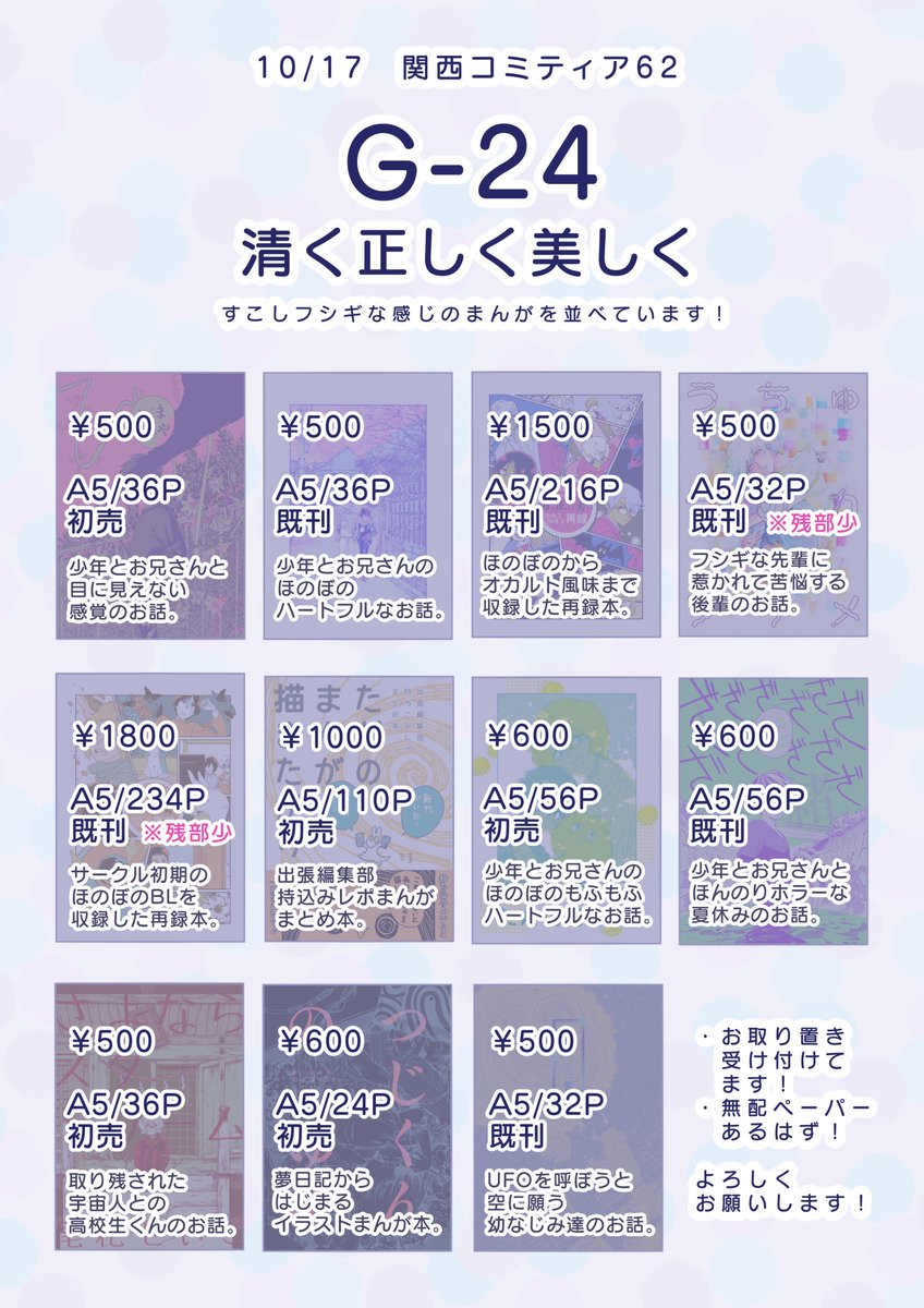 #関西コミティア62 
G-24「清く正しく美しく」
既刊とイベント初売合わせて11種類!
さらに無配ペーパーも並んでいる予定です。

ツリーにお取り置きメルフォ設置しております! 