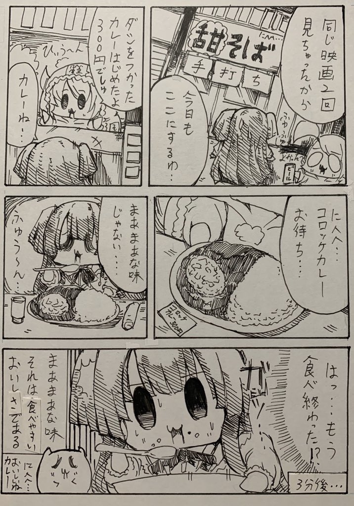 カレーを食べる冬優子ちゃん 