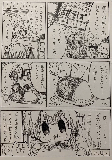 カレーを食べる冬優子ちゃん 