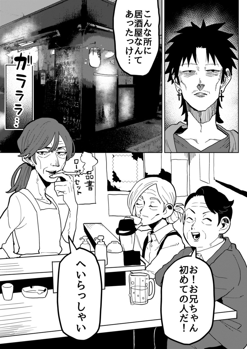 女装じいさんと男装ばあさん その13
じいさんとばあさんと居酒屋
(1/2) 