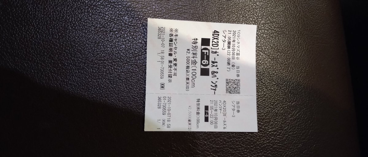 27000円のチケットぞ