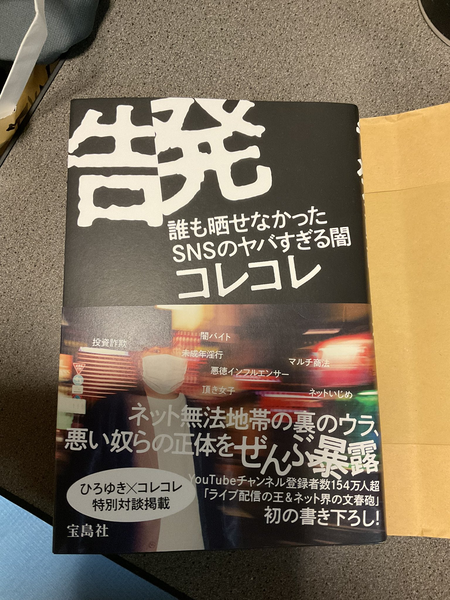 はるのコレリス 低浮上気味 コレたんの本今日学校終わってから お母さんと買ってきた 今まで本買っただけでこんな嬉しかったの初めて コレコレ 誰も晒せなかった闇 明日のワクチン2回目だけど頑張れる T Co Rt2ojdp3d5 Twitter