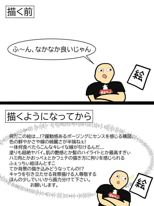 絵を描くようになってから人の絵の見方がこれくらい変わった 
