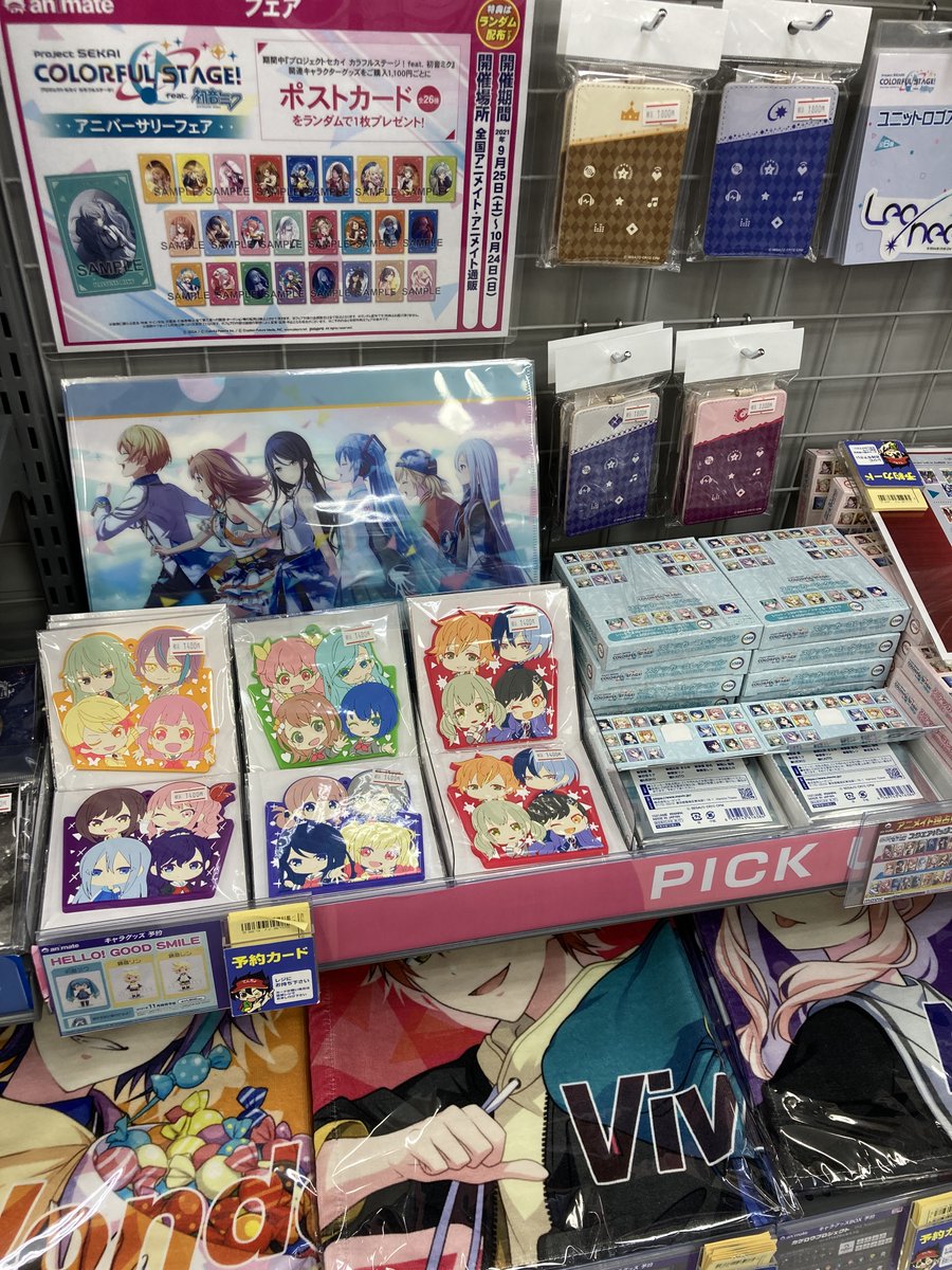 アニメイト所沢 新商品入荷情報 プロジェクトセカイ より アニバーサリーフェスタ21 クリアファイル ユニットスポーツタオル各種 ユニットラバーキーホルダー各種 パスケース各種 入荷しましたトコ プロセカ ただいま フェアも絶賛