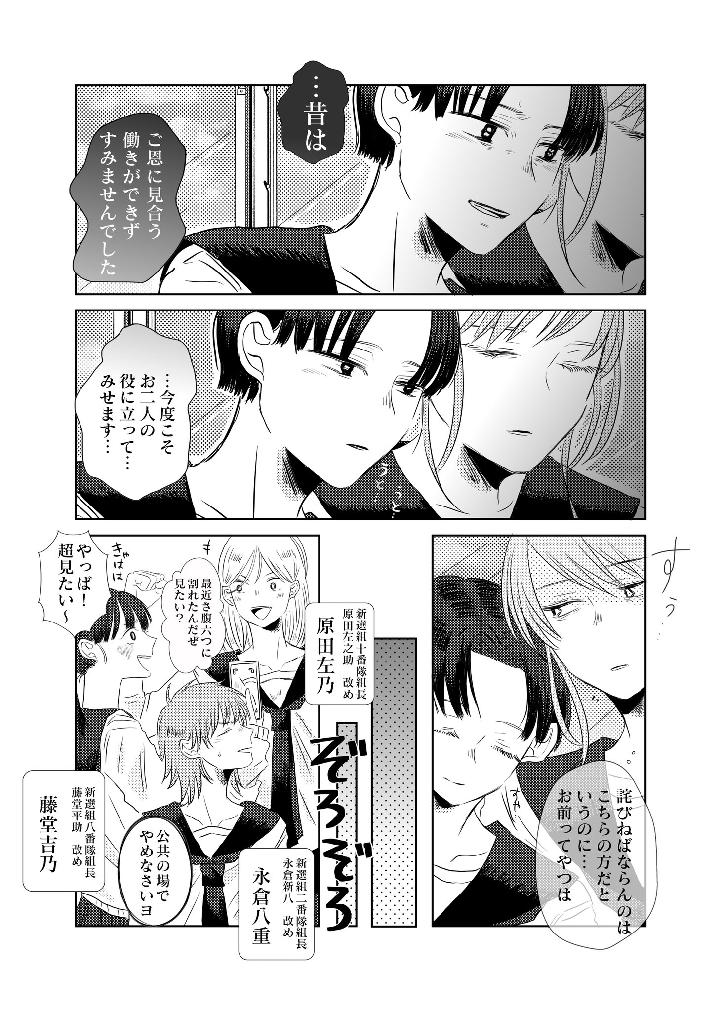 いくたはな 9月29日新刊 新選組が女子高生してる話 1 2 鬼と夜明け 路草 コルクラボマンガ専科 T Co Ginabafeat Twitter