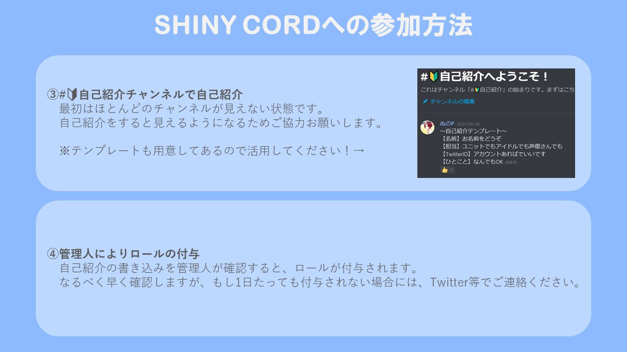 Shiny Cord Shinycord シャニマスdiscordサーバー Shiny Cord Twitter