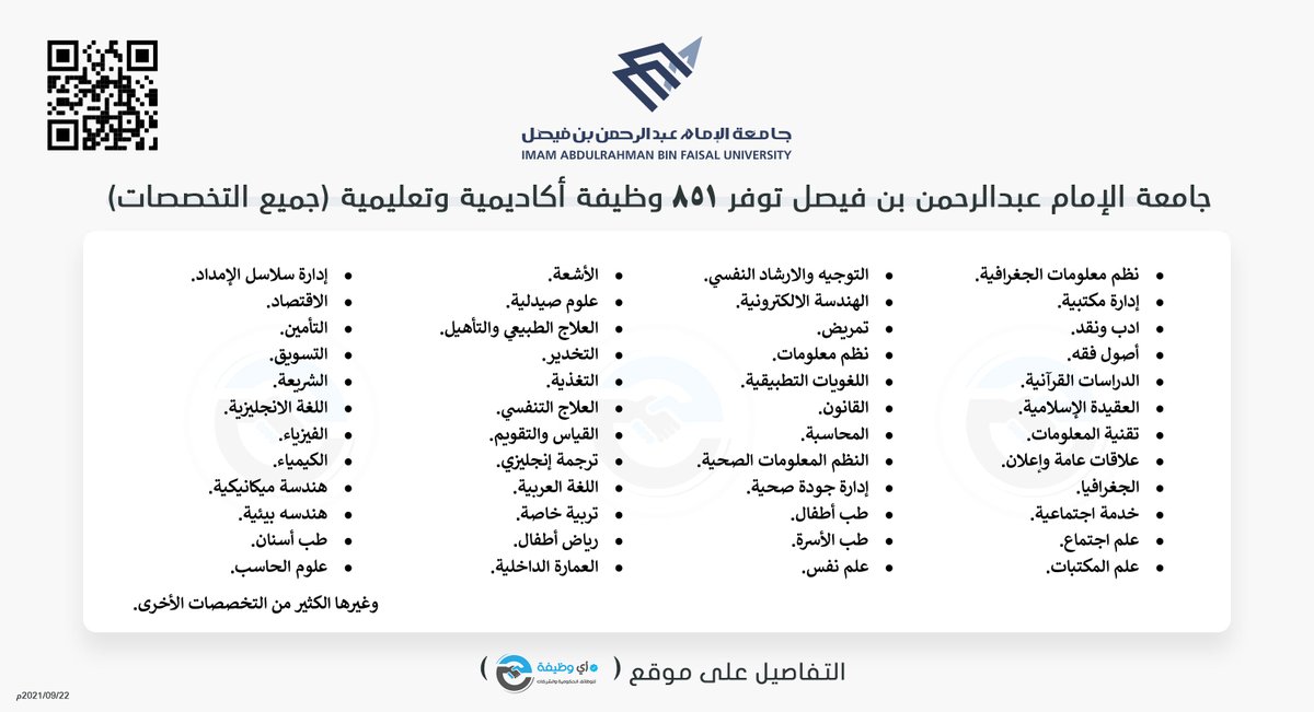 ewdifh's tweet photo. (تذكير) ينتهي التقديم الأحد (١٤٤٣/٣/٤هـ):

جامعة الإمام عبدالرحمن بن فيصل تعلن فتح باب التوظيف (٨٥١ وظيفة) للوظائف الأكاديمية والتعليمية (رجال / نساء)؛ بدرجة (أستاذ، أستاذ مشارك، أستاذ مساعد، مدرس) في (كافة التخصصات).

تفاصيل: https://t.co/27NQN1bmTd

#وظائف_شاغرة | #وظائف https://t.co/IzuXkXDVYX