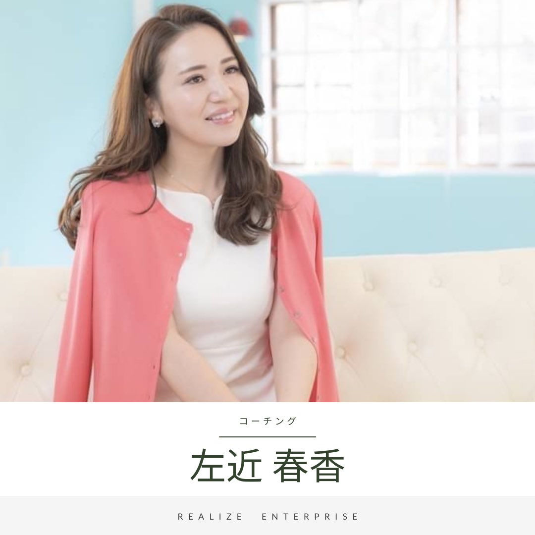 realize__ent's tweet photo. キッズ関西コレクション

左近春香　コーチング

ママが自分らしく生き生きと輝くことは、世界で活躍する人材育成に必要不可欠なこと…！

名だたる講師の方々を随時更新中💁🏻‍♀️
Instagramを要チェック！！

#キッズ関コレ
#拡散

https://t.co/m1KNWmEvqs https://t.co/CYM95sVbIe