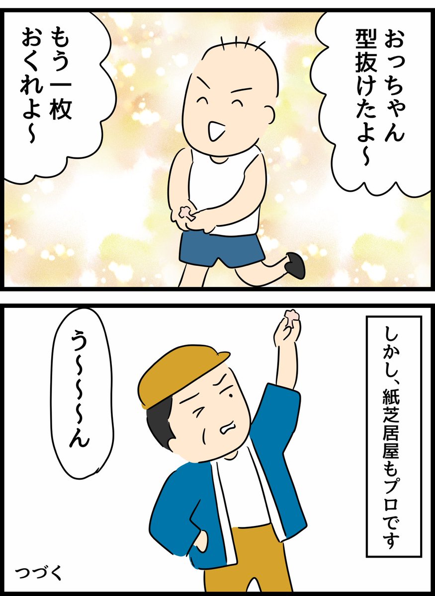 父の少年シリーズ【紙芝居6】 